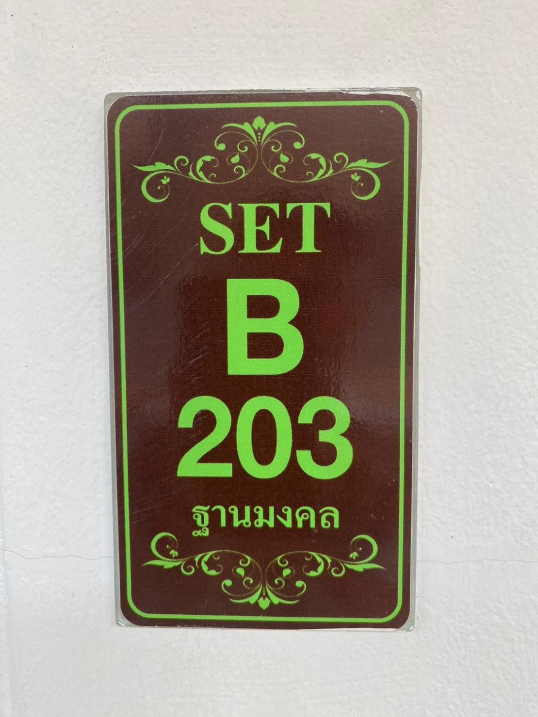 S.E.T Thanmongkol Residence Μπανγκόκ Δωμάτιο φωτογραφία