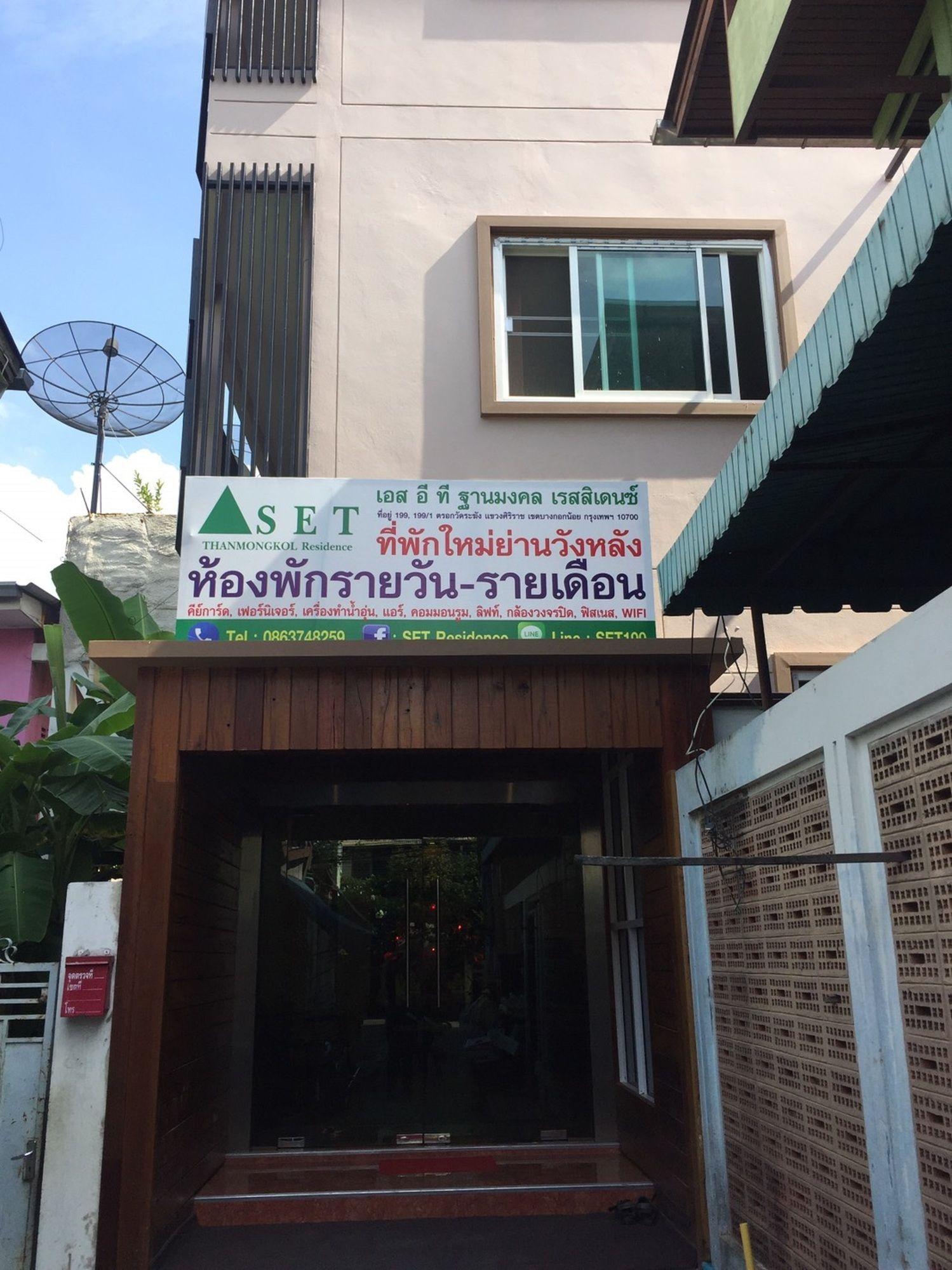 S.E.T Thanmongkol Residence Μπανγκόκ Εξωτερικό φωτογραφία